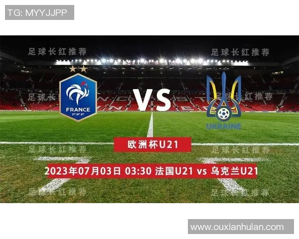 法国U21对阵瑞士U21比赛结果分析及精彩瞬间回顾
